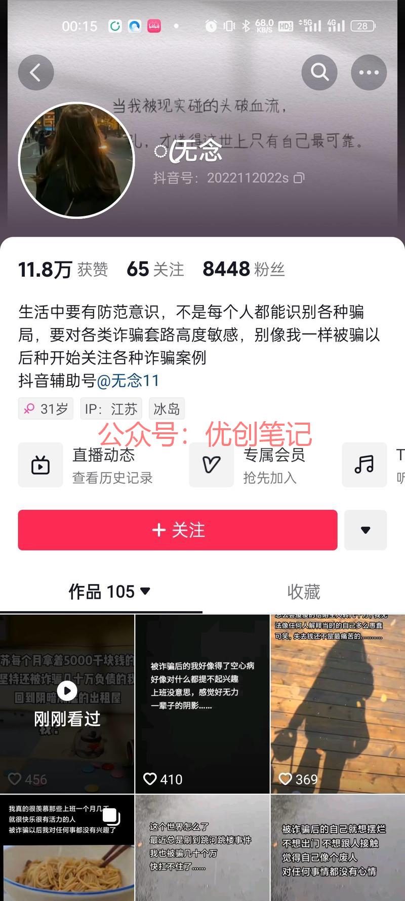 刷抖音看到一个被电信诈骗几十..情报-搞钱线报📢论坛-网创交流-优创圈